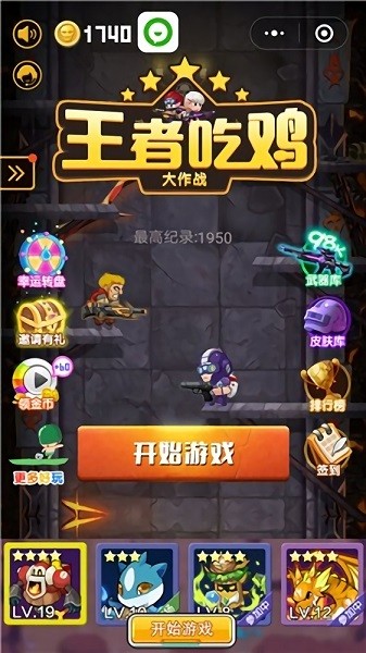 王者吃雞大作戰(zhàn) v1.0.2 安卓版 0