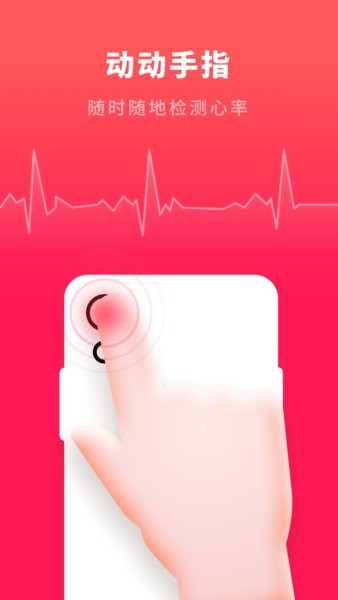 心跳測試app v1.11501.8 安卓版 0