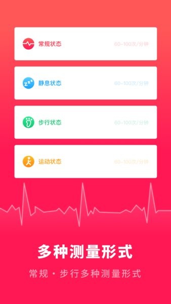 心跳測試app v1.11501.8 安卓版 1