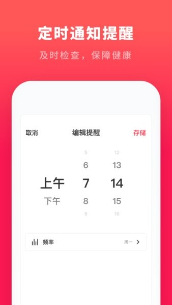 心跳測試app v1.11501.8 安卓版 2