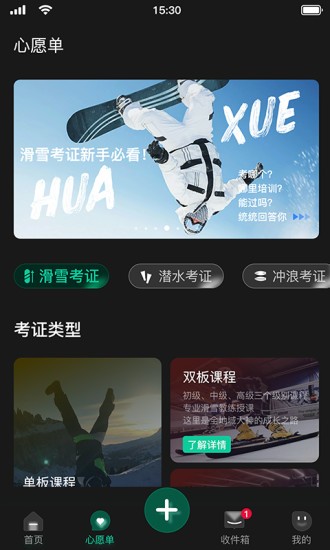 X Pro嶼雪安卓版