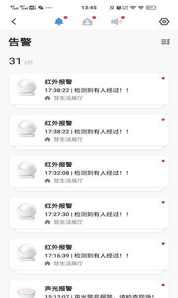 慧生活家app下載