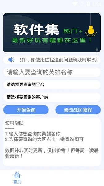 王者戰(zhàn)力君app v1.0 安卓版 0
