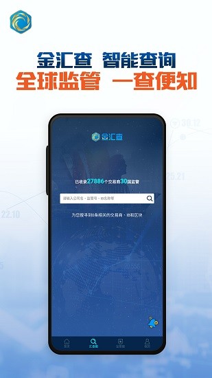 金匯查軟件 v1.0.0 安卓版 2