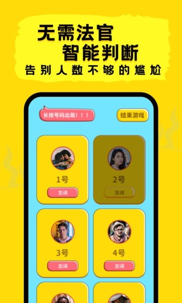 誰是臥底聚會玩手游 v1.10802.1 安卓版 3