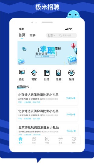 極米招聘軟件 v1.0 安卓版 0