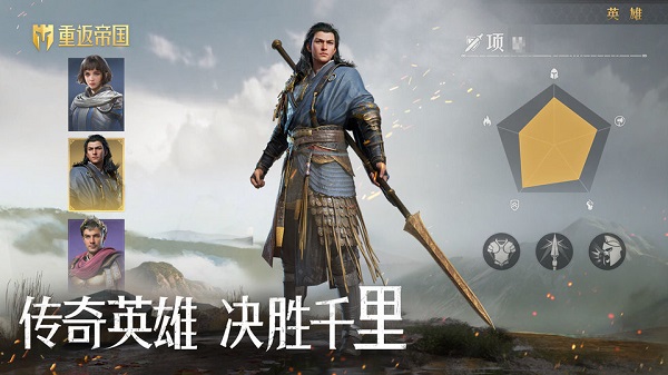 重返帝國(guó)測(cè)試下載