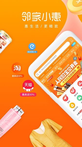 鄰家小惠官方 v3.9.4 安卓版 0