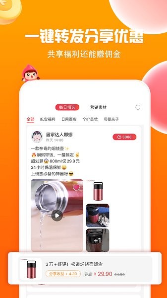 鄰家小惠官方 v3.9.4 安卓版 3