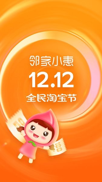 鄰家小惠官方 v3.9.4 安卓版 1