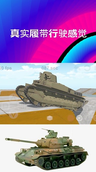 坦克大戰(zhàn)模擬器手機(jī)游戲 v1.5.0 安卓版 0