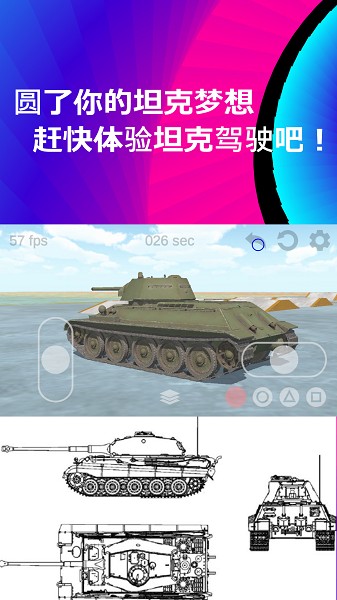 坦克大戰(zhàn)模擬器手機(jī)游戲 v1.5.0 安卓版 2