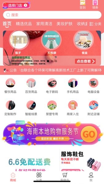 好貨商本地社區(qū)購物服務(wù)平臺 v1.0 最新版 0