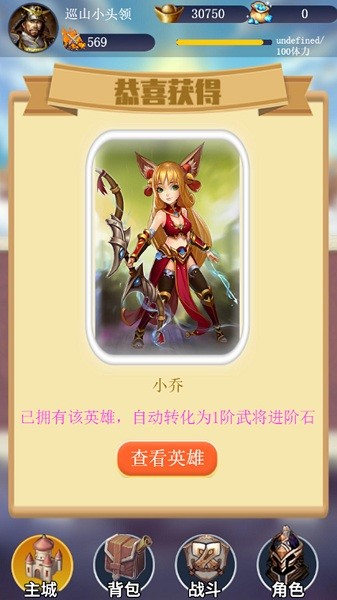 去三國找大哥 v3 安卓版 2