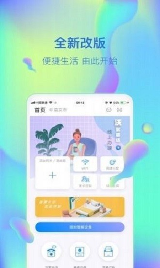 智慧到家 智慧到家app