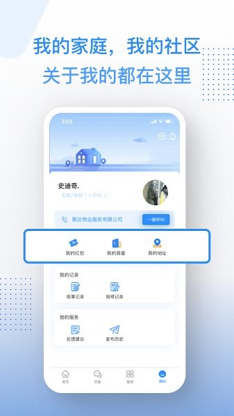 杭州鄰家小達 v1.3.3 安卓版 3