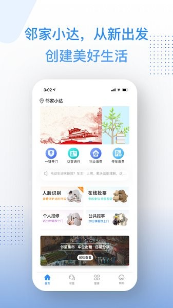 杭州鄰家小達 v1.3.3 安卓版 1
