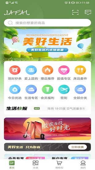 嘉佳紡生活 嘉佳紡生活app下載