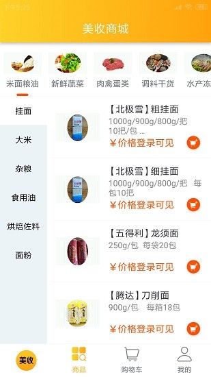 美收到家個人版 v6.2 安卓版 3