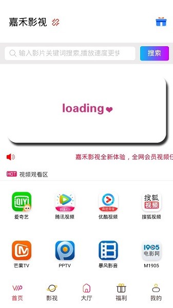 最新嘉禾影視手機應(yīng)用 v1.0.1 安卓最新版 0