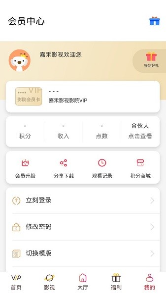 最新嘉禾影視手機應(yīng)用 v1.0.1 安卓最新版 2