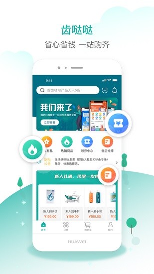 齒噠噠商城 v2.3.0 官方安卓版 0