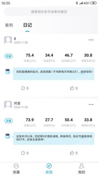好易達(dá)健管機(jī)器人app v2.2.23 安卓版 2