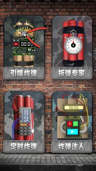 手機(jī)雷管模擬器最新版 v1.5 安卓版 3