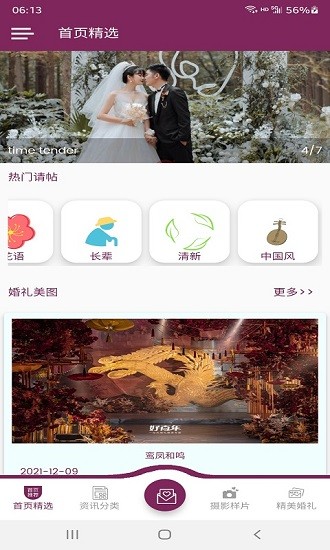 彼誠婚禮手機(jī)版