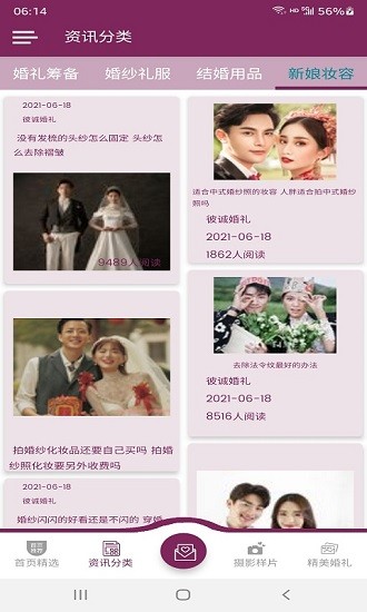 彼誠婚禮app v1.0.1 安卓版 0