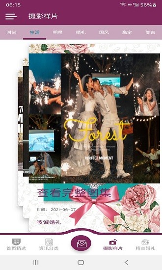 彼誠婚禮app v1.0.1 安卓版 1