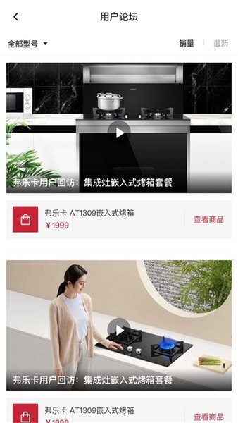 弗樂卡集成灶官方版 v1.0.3 安卓版 0