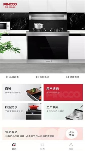 弗樂卡集成灶官方版 v1.0.3 安卓版 3