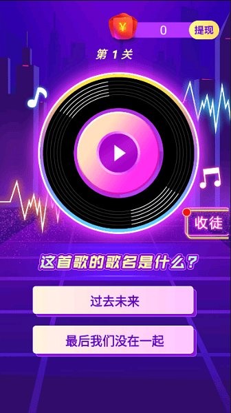 猜歌小王者 v1.0.13 安卓版 1