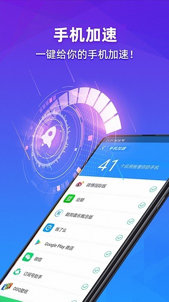智能安全衛(wèi)士一鍵加速 v1.0.3 安卓版 0
