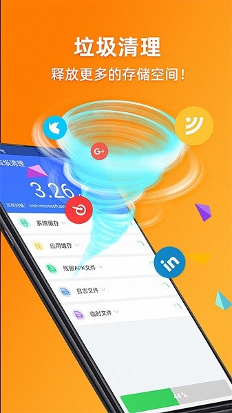 智能安全衛(wèi)士app下載