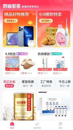 妙省多多 妙省多多app