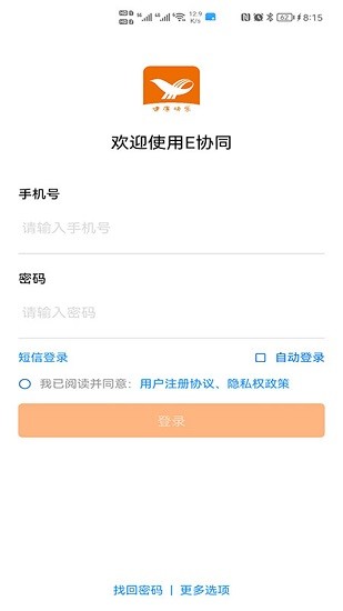統(tǒng)一e協(xié)同軟件 v1.0.97 安卓版 2
