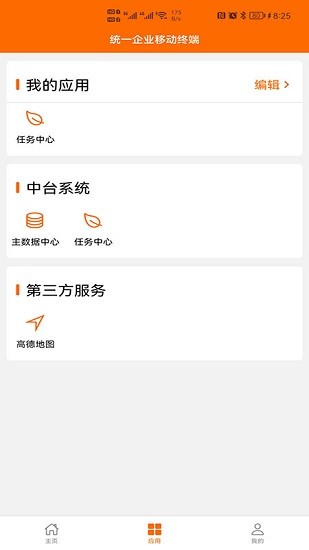 統(tǒng)一e協(xié)同軟件 v1.0.97 安卓版 3