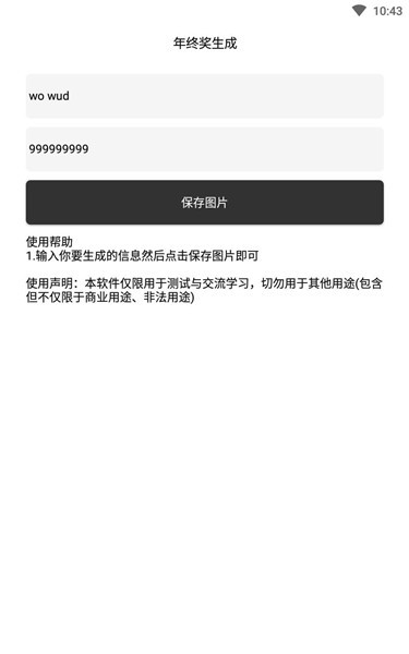 年終獎生成器app v1.0 安卓版 0
