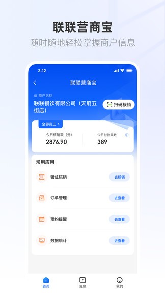 聯(lián)聯(lián)營商寶 v1.0.62 最新版 2