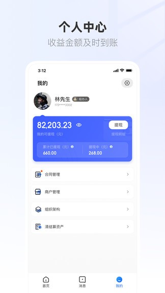 聯(lián)聯(lián)營商寶 v1.0.62 最新版 3