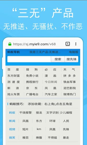 螞蟻瀏覽器手機(jī)版 v268.80 安卓版 3