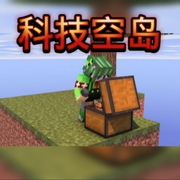 我的世界自動(dòng)化科技空島手游
