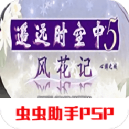 遙遠的時空中5風花記
