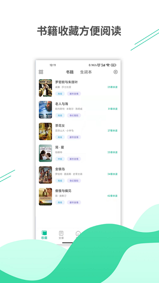 名著學(xué)英語(yǔ)手機(jī)版 v1.1.0 安卓版 3