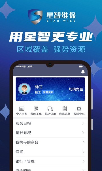 星智維保app v1.0 最新版 0