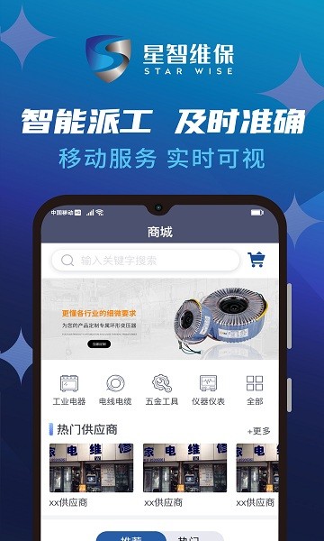 星智維保安卓版下載