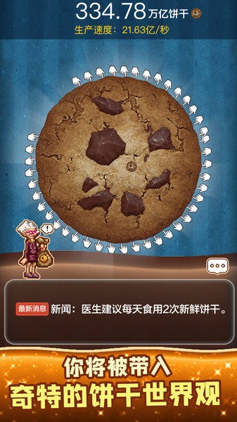 餅干模擬器游戲 v1.0.0 安卓版 1