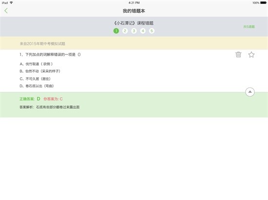 智慧課堂hd學生版 v3.1.8 安卓平板版 0